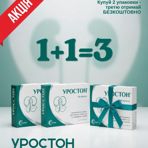 УРОСТОН&reg;, таблетки №60 0020 фото